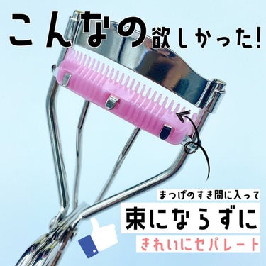 cocotte on LIPS 「コームとビューラーが一体化😲！？===============..」（2枚目）
