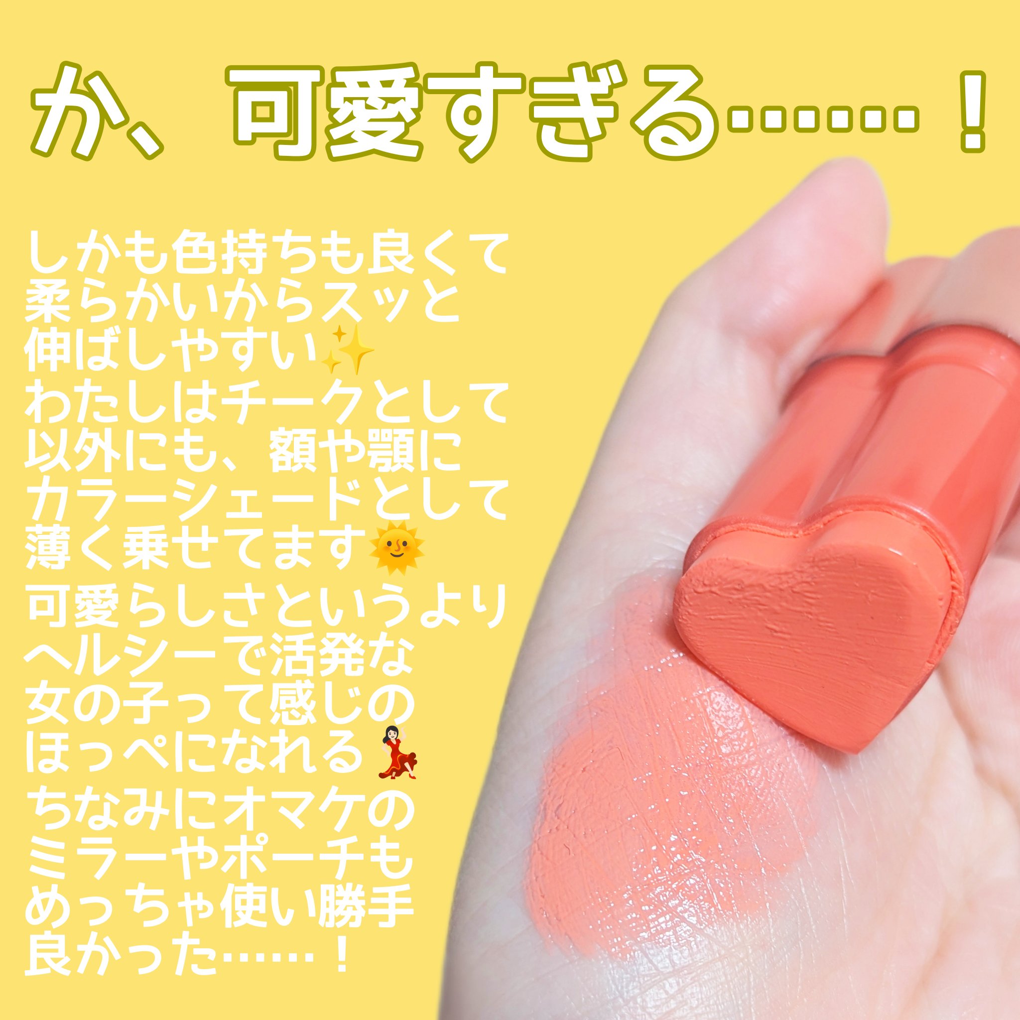 タッチインソール チークブラッシャー/touch in SOL /ジェル・クリームチークを使ったクチコミ（3枚目）