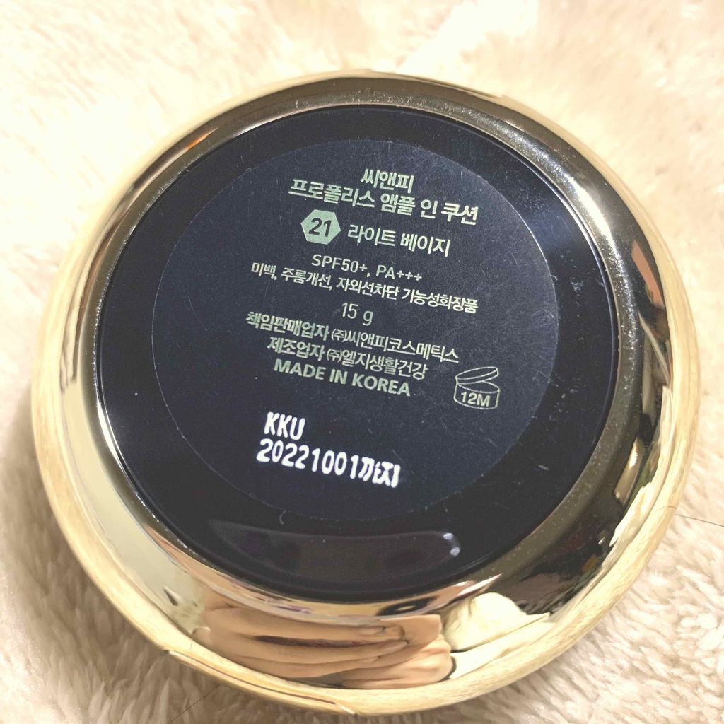 プロポリスアンプルインクッション/CNP Laboratory/クッションファンデーションを使ったクチコミ（2枚目）