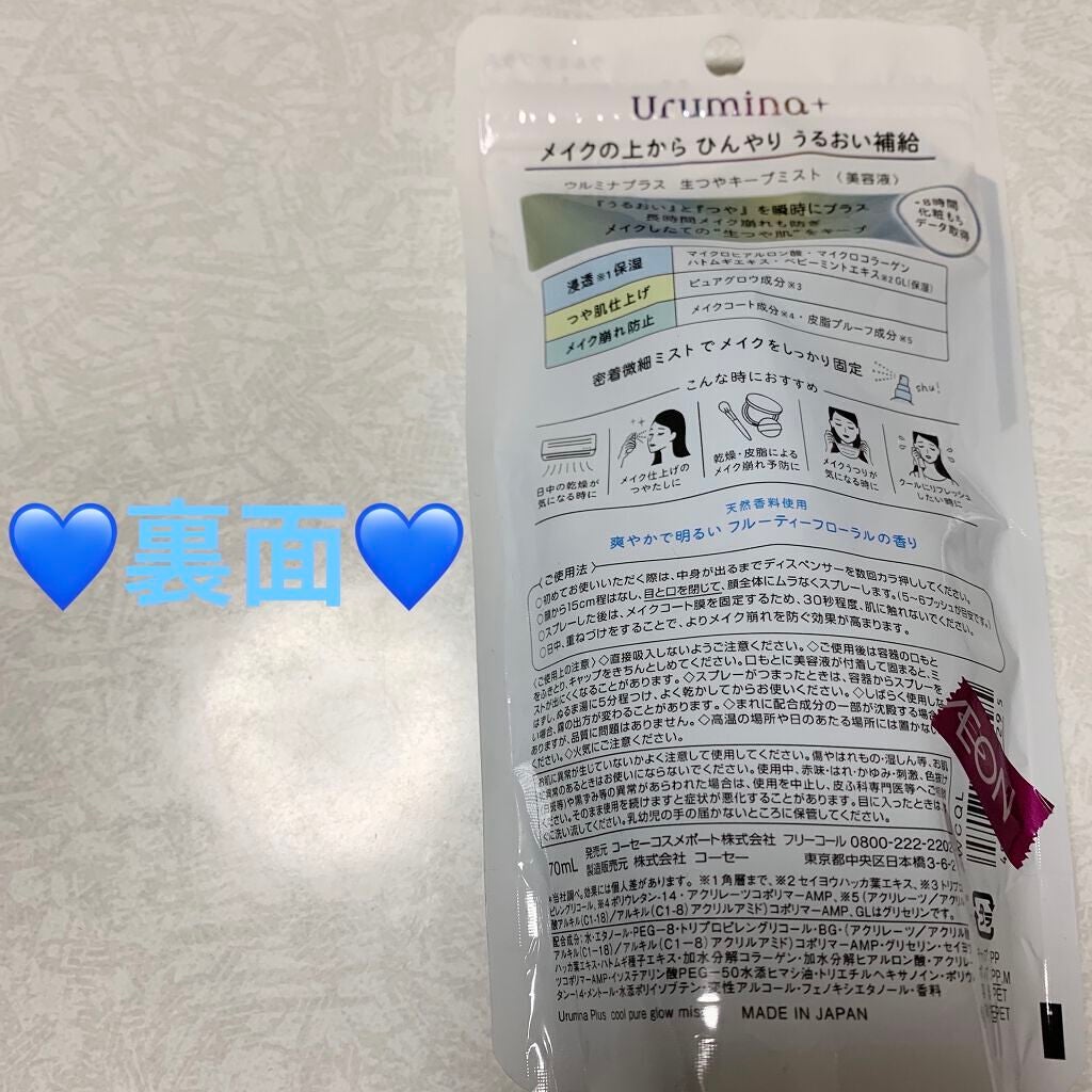 生つやキープミスト/ウルミナプラス/美容液を使ったクチコミ(2枚目)