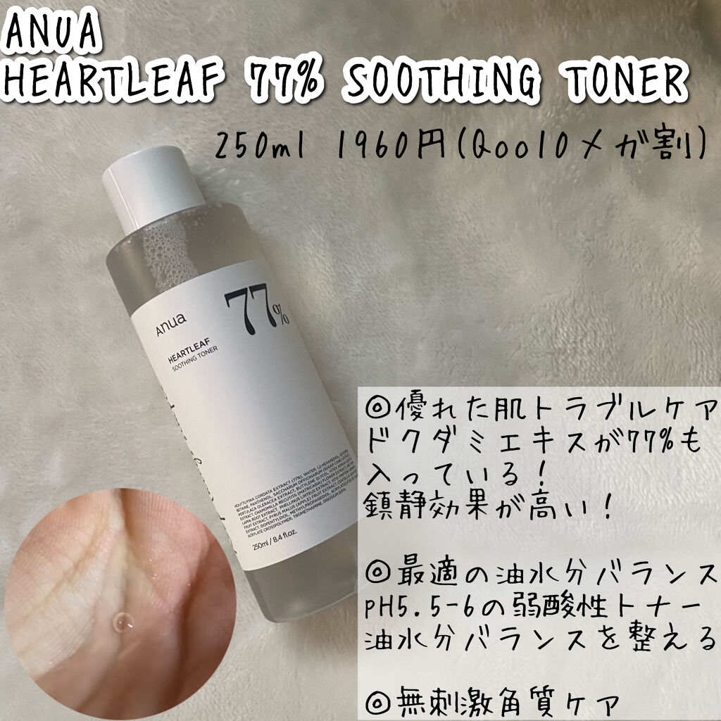 ドクダミ 77 スージングトナー/Anua/化粧水を使ったクチコミ（2枚目）