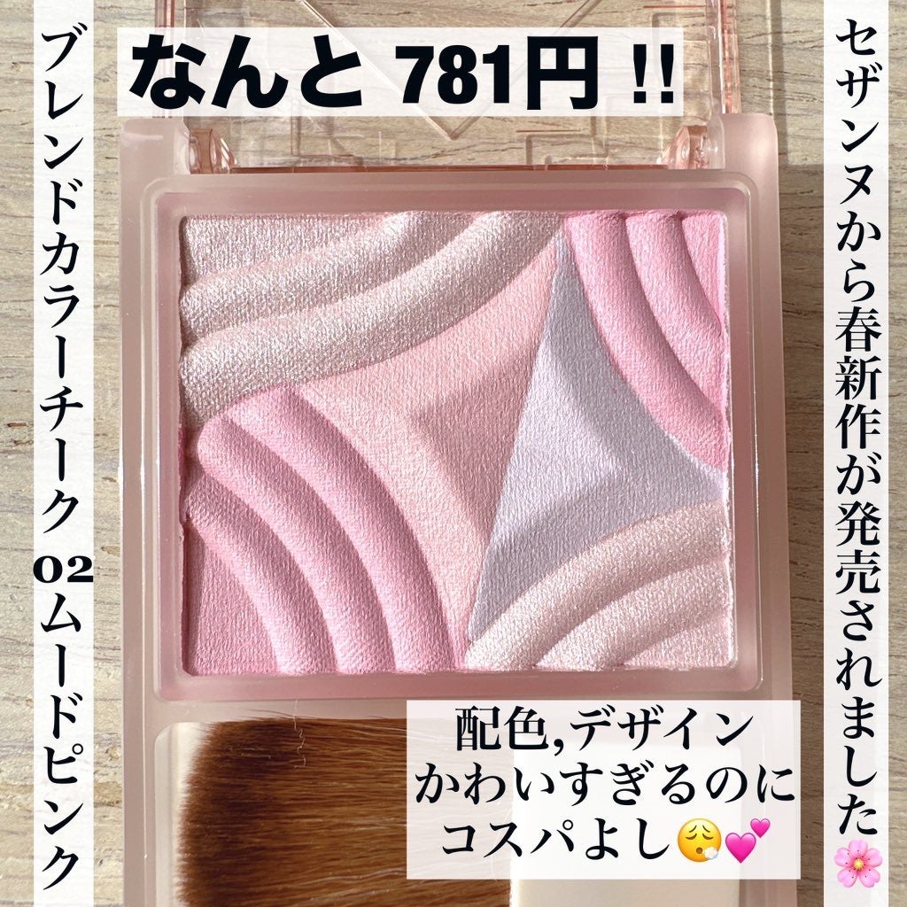 ブレンドカラーチーク/CEZANNE/チークを使ったクチコミ(2枚目)