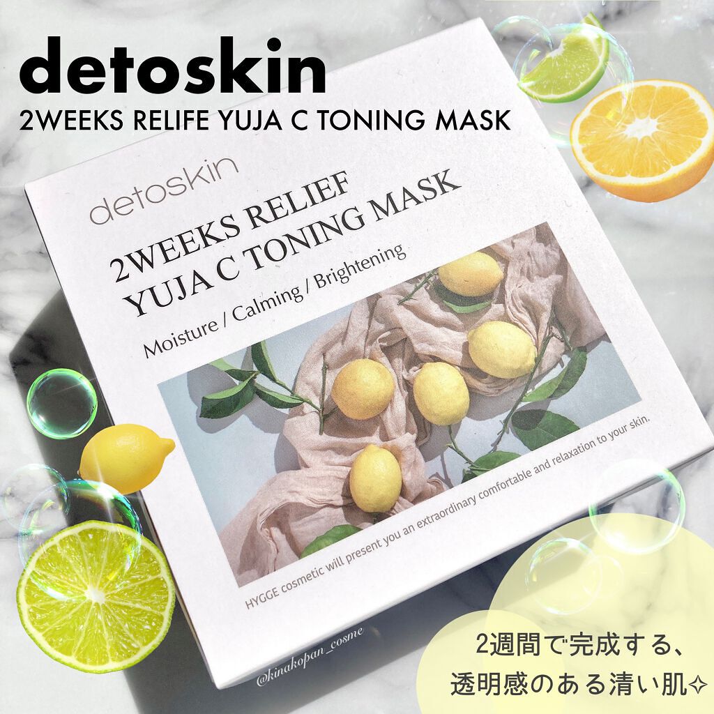 2WEEKS  リリーフ 柚子C トーニングマスク/DETOSKIN/シートマスク・パックを使ったクチコミ（1枚目）