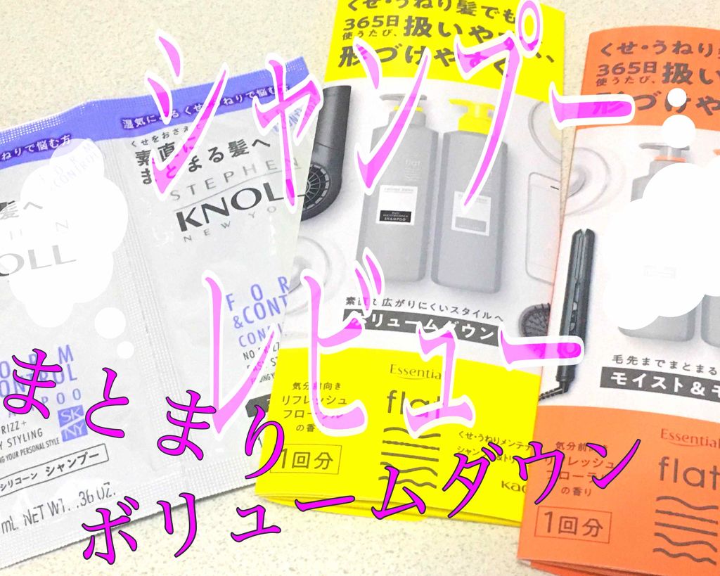 フォルムコントロール シャンプー／コンディショナー/スティーブンノル ニューヨーク/市販シャンプーを使ったクチコミ（1枚目）