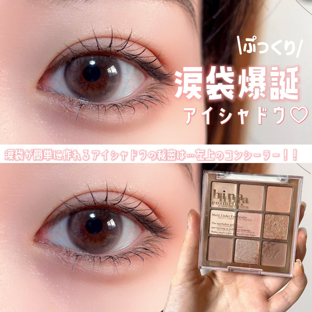 マルチアンダーアイパレット/hina cosmetics/アイシャドウパレットを使ったクチコミ(1枚目)