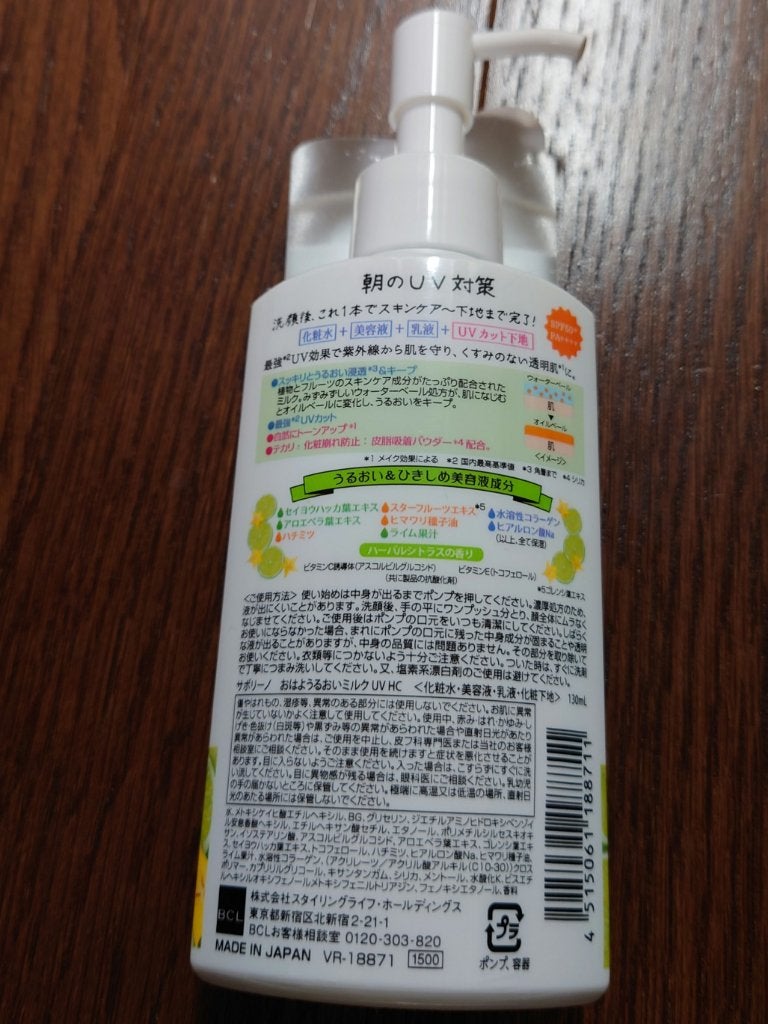 おはようるおいミルク UV HC/サボリーノ/オールインワン化粧品を使ったクチコミ(3枚目)