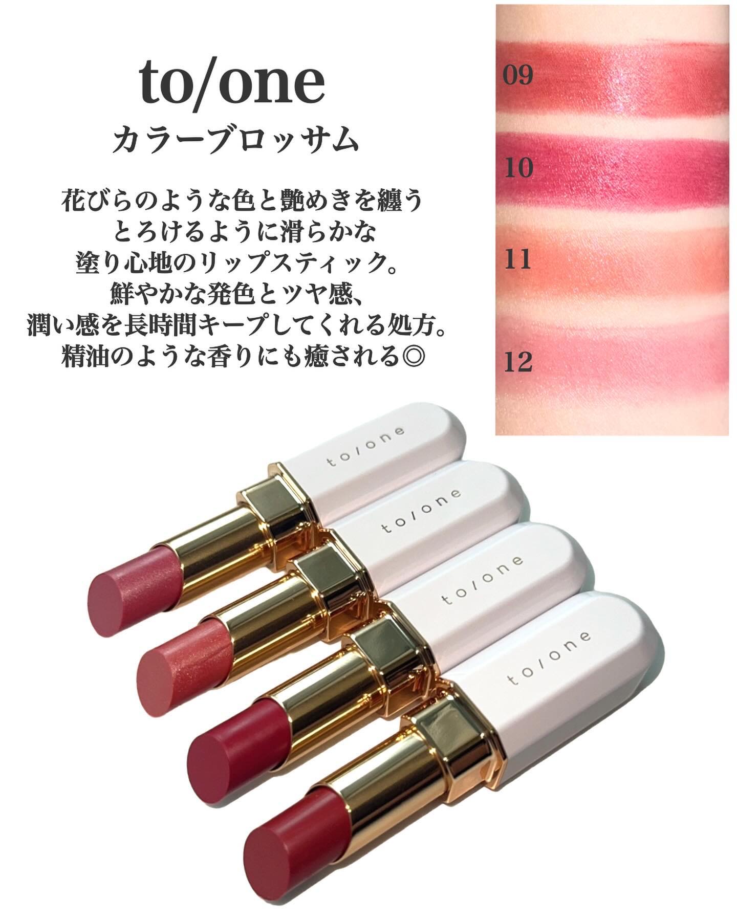 to/one トーン カラー ブロッサムのクチコミ「生艶花びらリップ🌹 to/one カラーブロッサム
アナリスト厳選おすすめカラー◎

to/o.....」（2枚目）