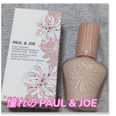 モイスチュアライジング ファンデーション プライマー/PAUL & JOE BEAUTE/化粧下地を使ったクチコミ（1枚目）