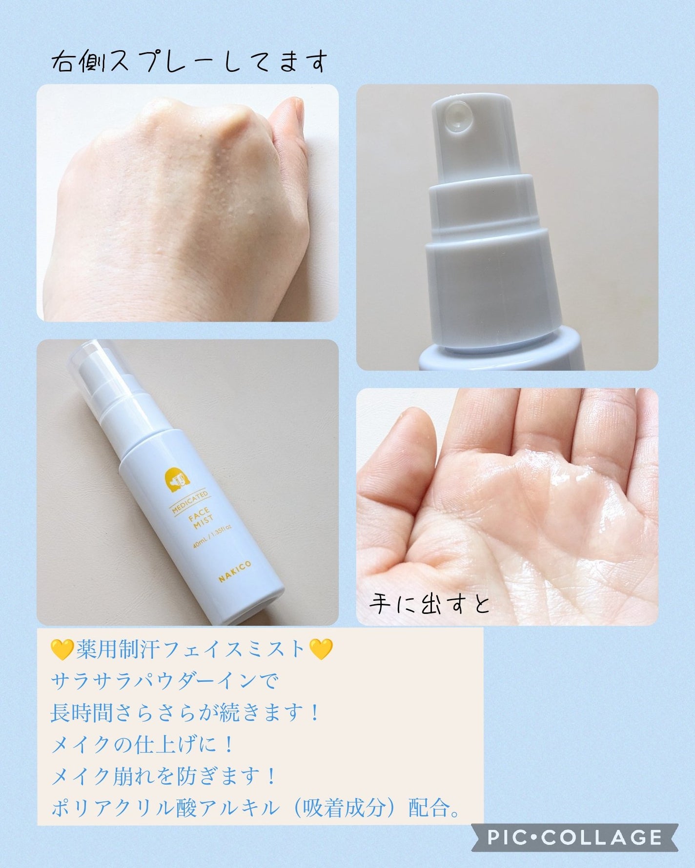 薬用制汗フェイスミスト/NAKICO/デオドラント・制汗剤を使ったクチコミ(3枚目)