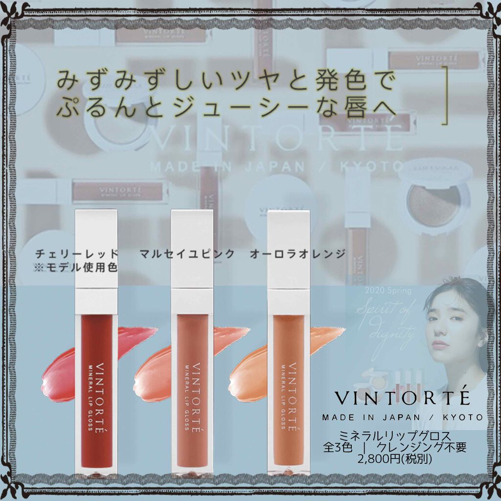 ミネラルリップグロス/ヴァントルテ/リップグロスを使ったクチコミ(2枚目)