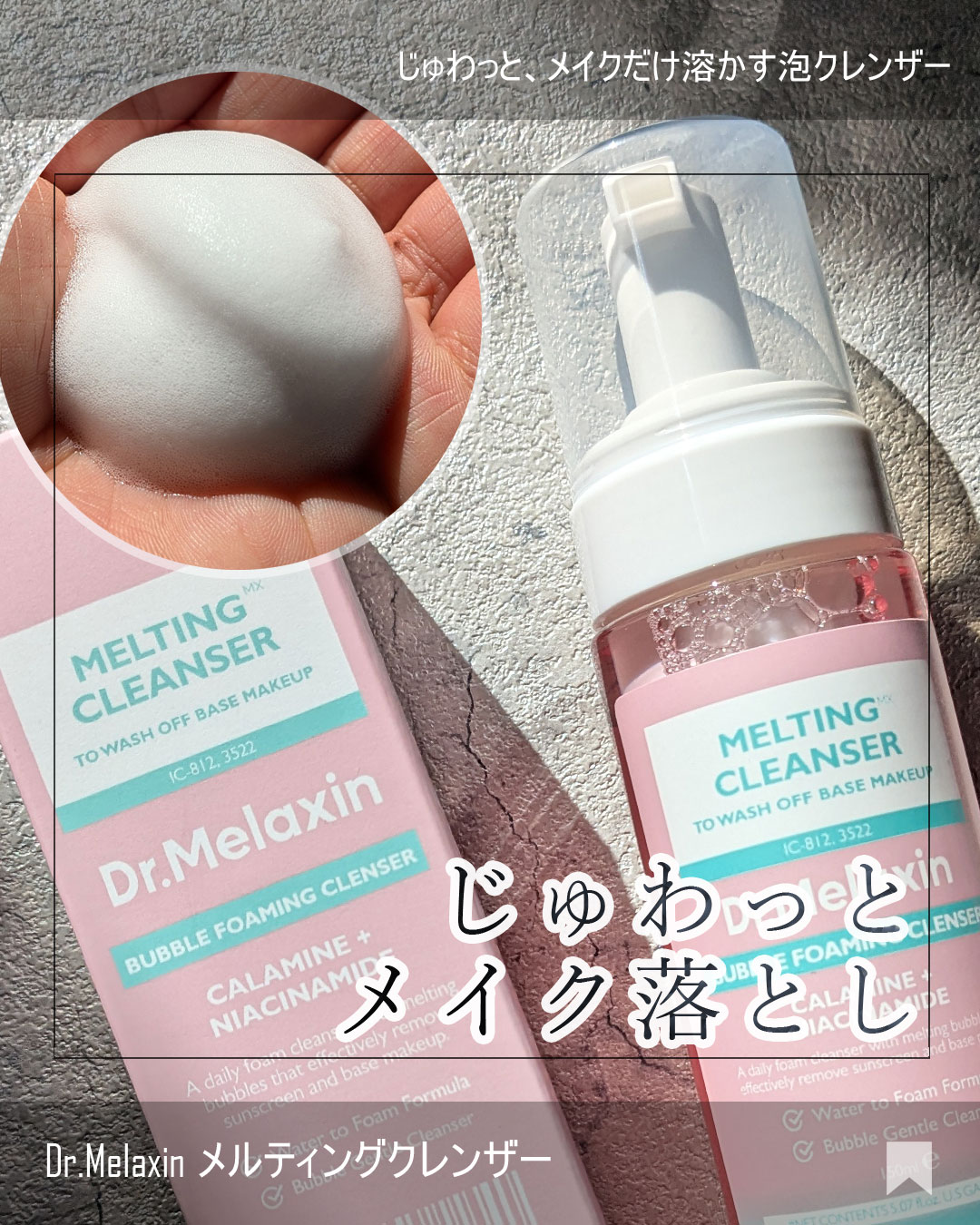 メルティングクレンザー/Dr.Melaxin/クレンジングウォーターを使ったクチコミ（1枚目）