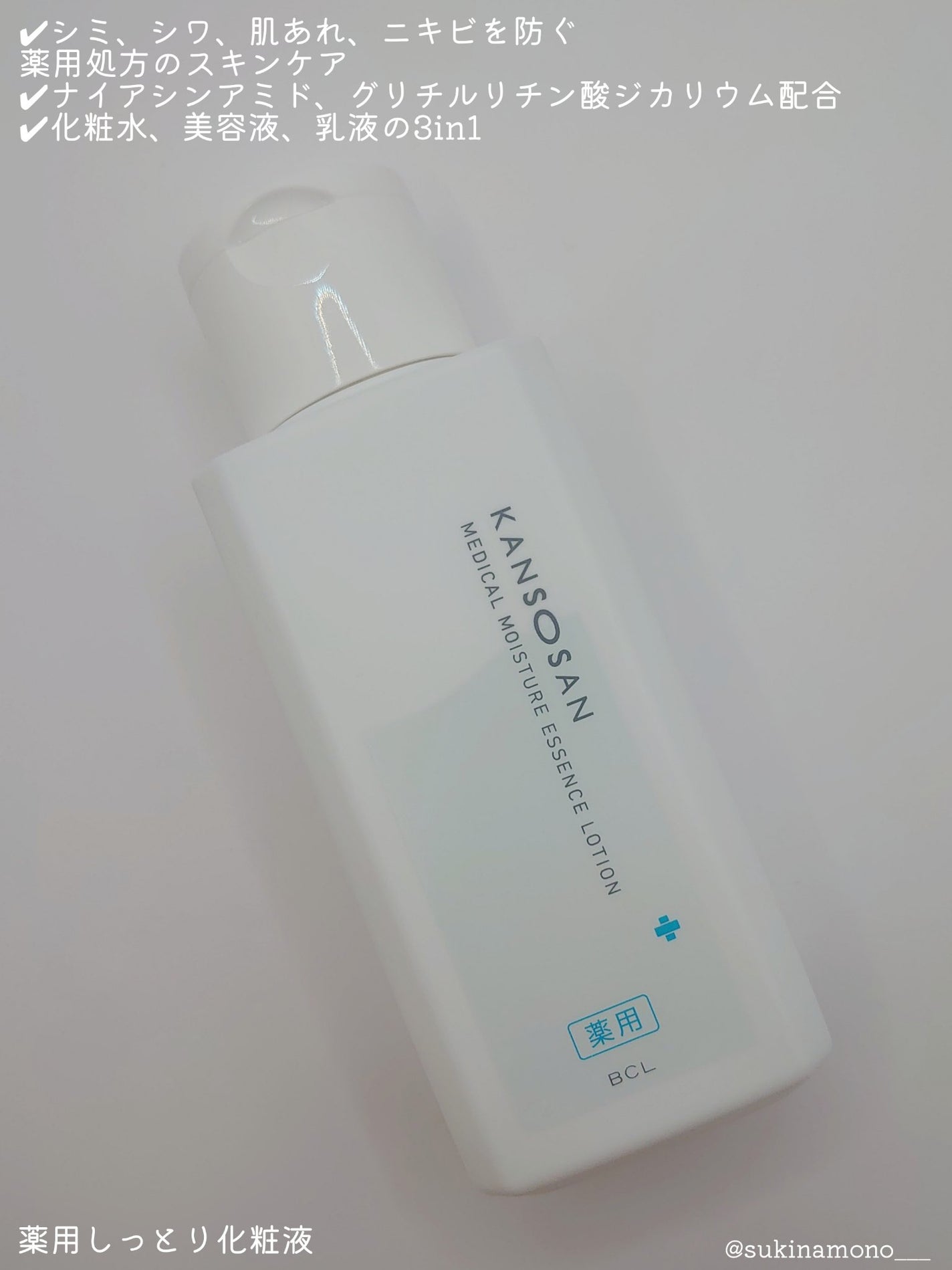 乾燥さん 薬用しっとり化粧液【医薬部外品】/乾燥さん/オールインワン化粧品を使ったクチコミ(3枚目)