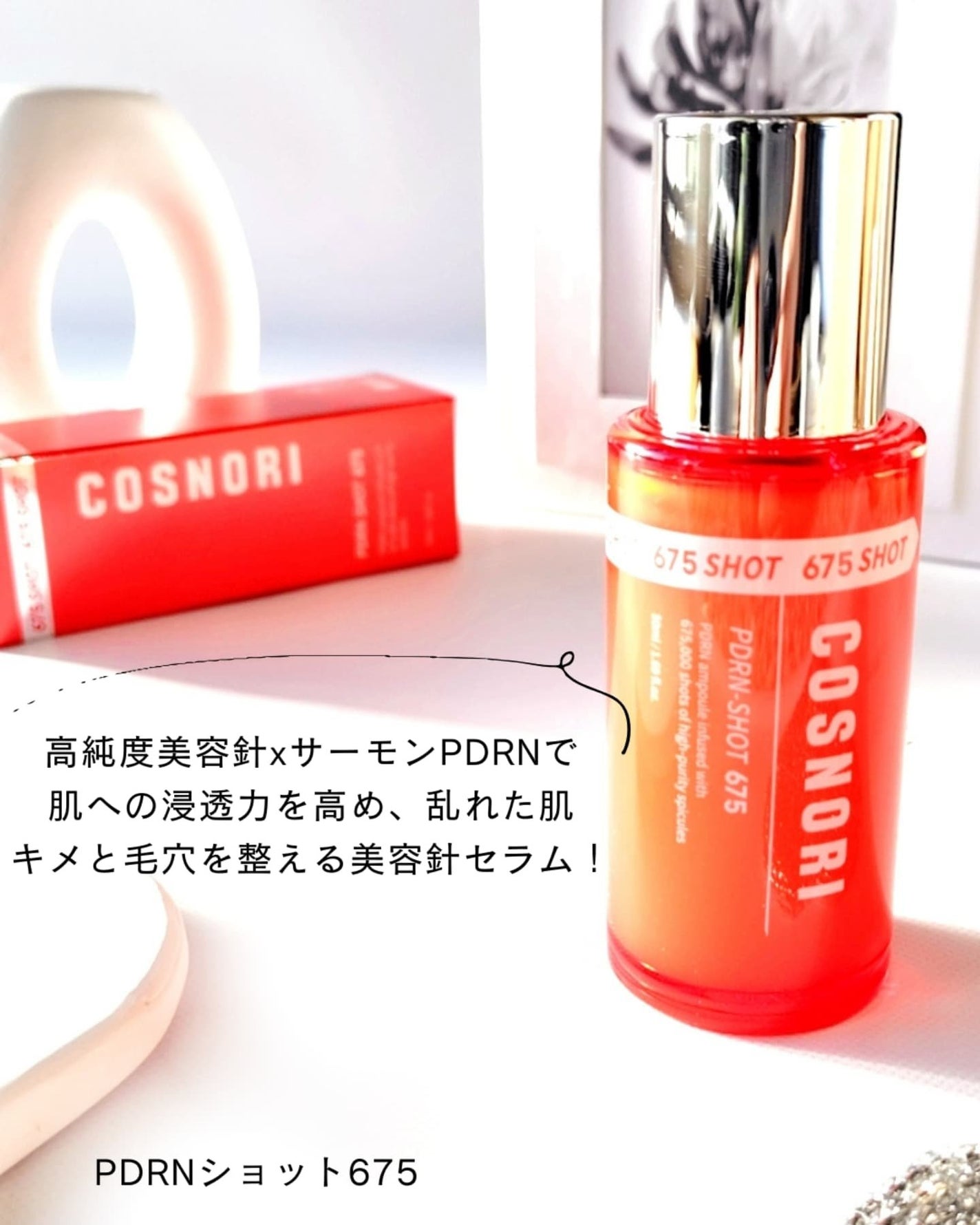 PDRNショット675/COSNORI/美容液を使ったクチコミ(2枚目)