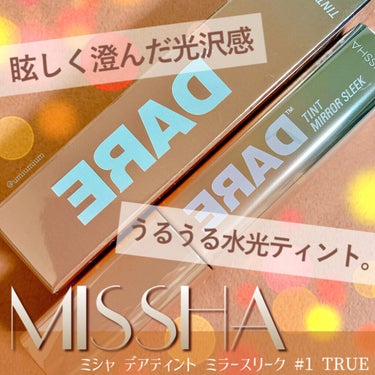 MISSHA デアティント　ミラースリークのクチコミ「
ミシャのうるうるちゅるんな水光リップティント❣️

MISSHA ミシャ
デアティント　ミラ.....」（1枚目）