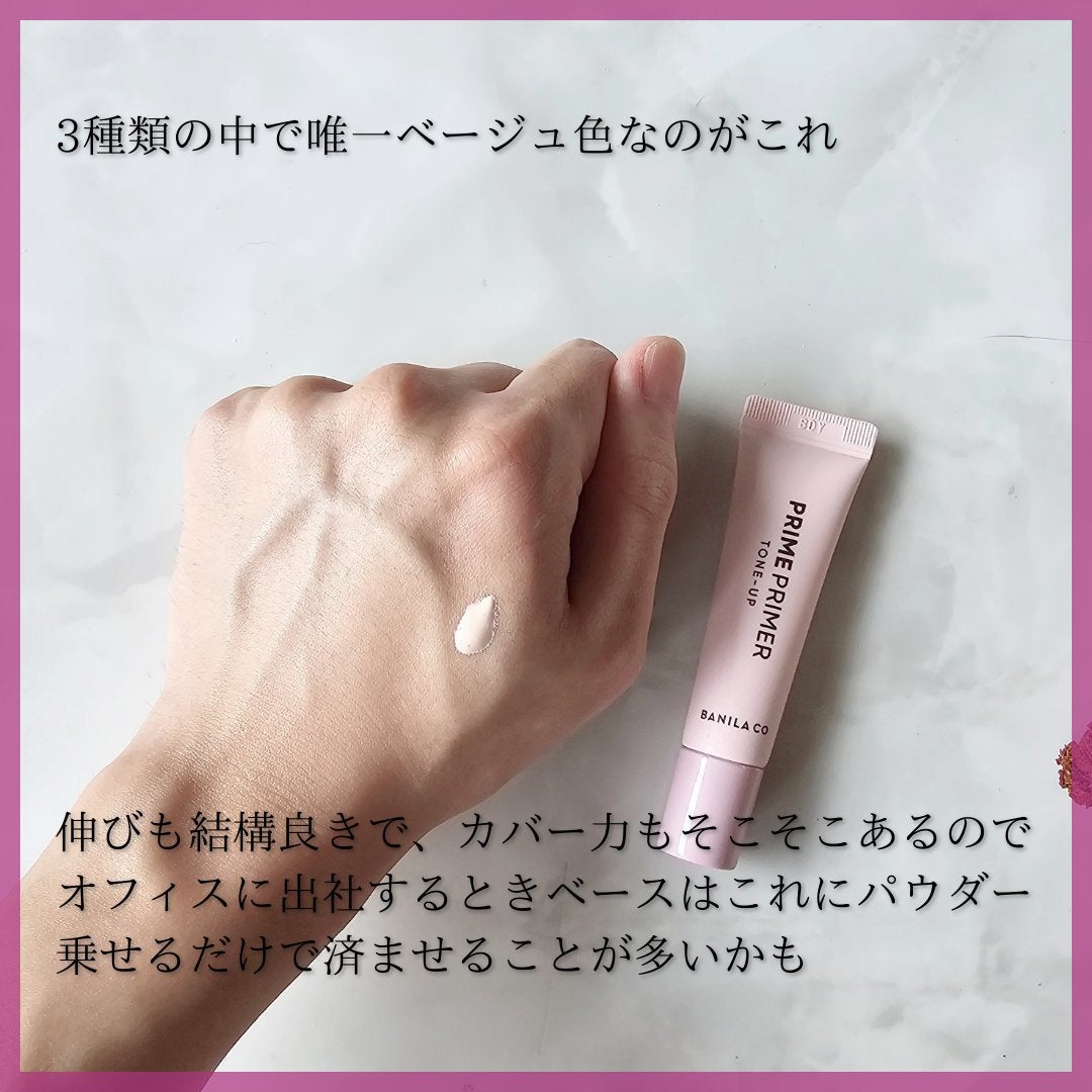 プライムプライマー トーンアップ/BANILA CO/化粧下地を使ったクチコミ(2枚目)