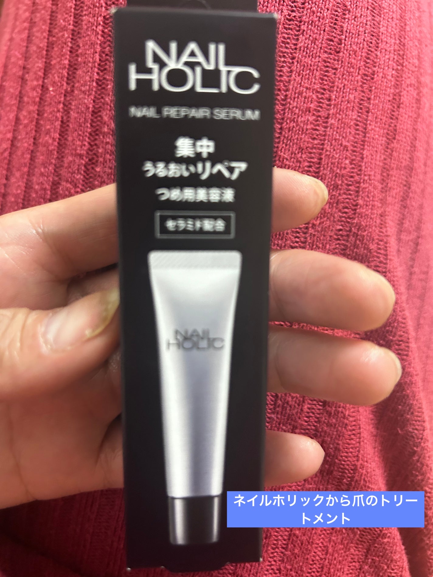 リペア セラム/ネイルホリック/ネイルオイル・トリートメントを使ったクチコミ(1枚目)
