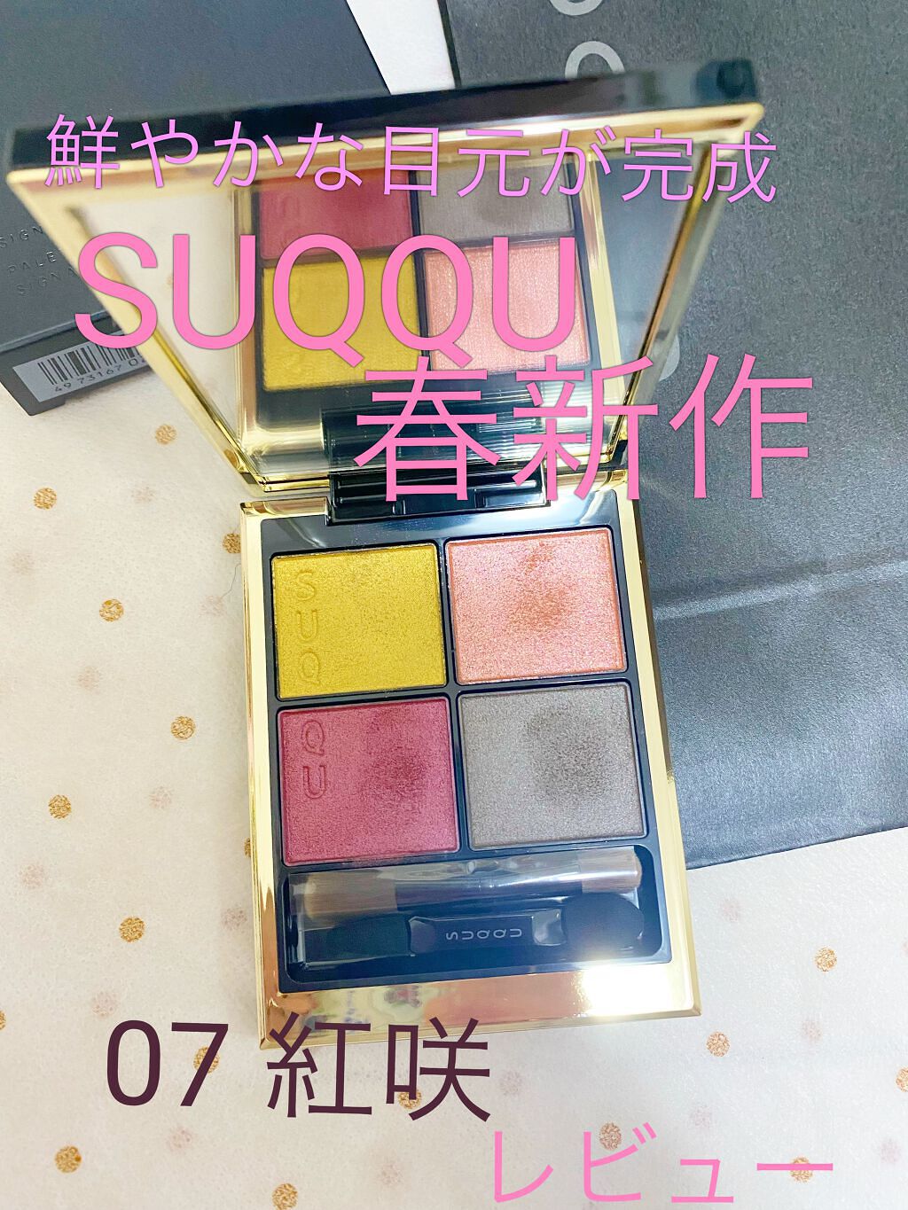 シグニチャー カラー アイズ/SUQQU/アイシャドウパレットを使ったクチコミ（1枚目）
