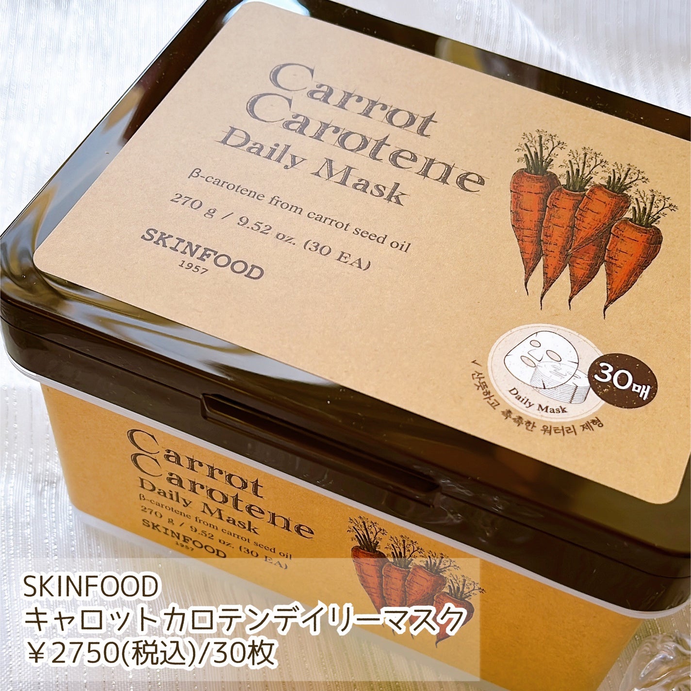 キャロットカロテン デイリーマスク/SKINFOOD/シートマスク・パックを使ったクチコミ(2枚目)