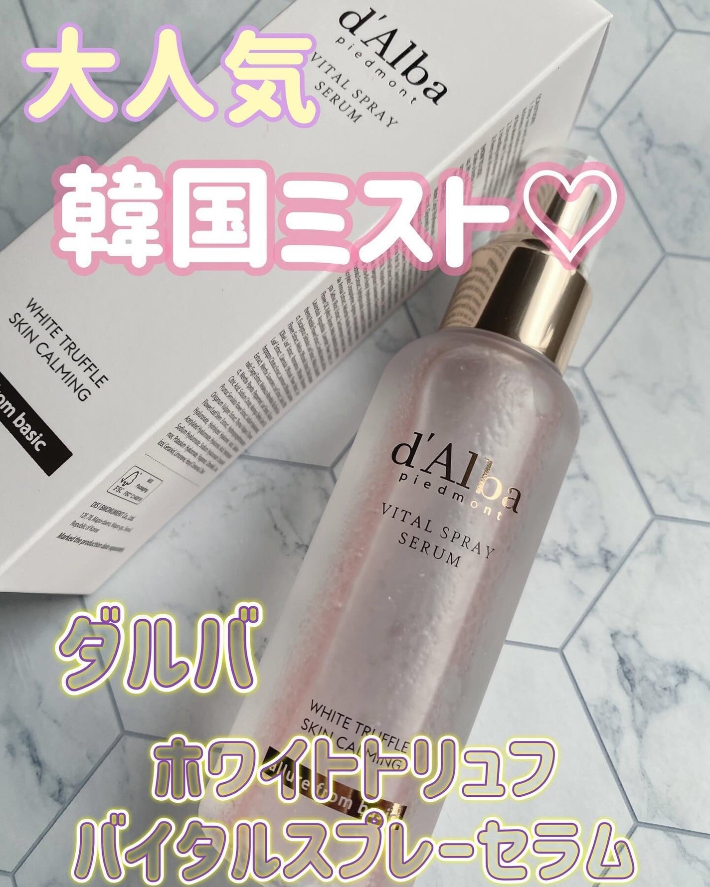 ダルバ ホワイトトリュフバイタルスプレーセラム/ダルバ/ミスト状化粧水を使ったクチコミ(1枚目)