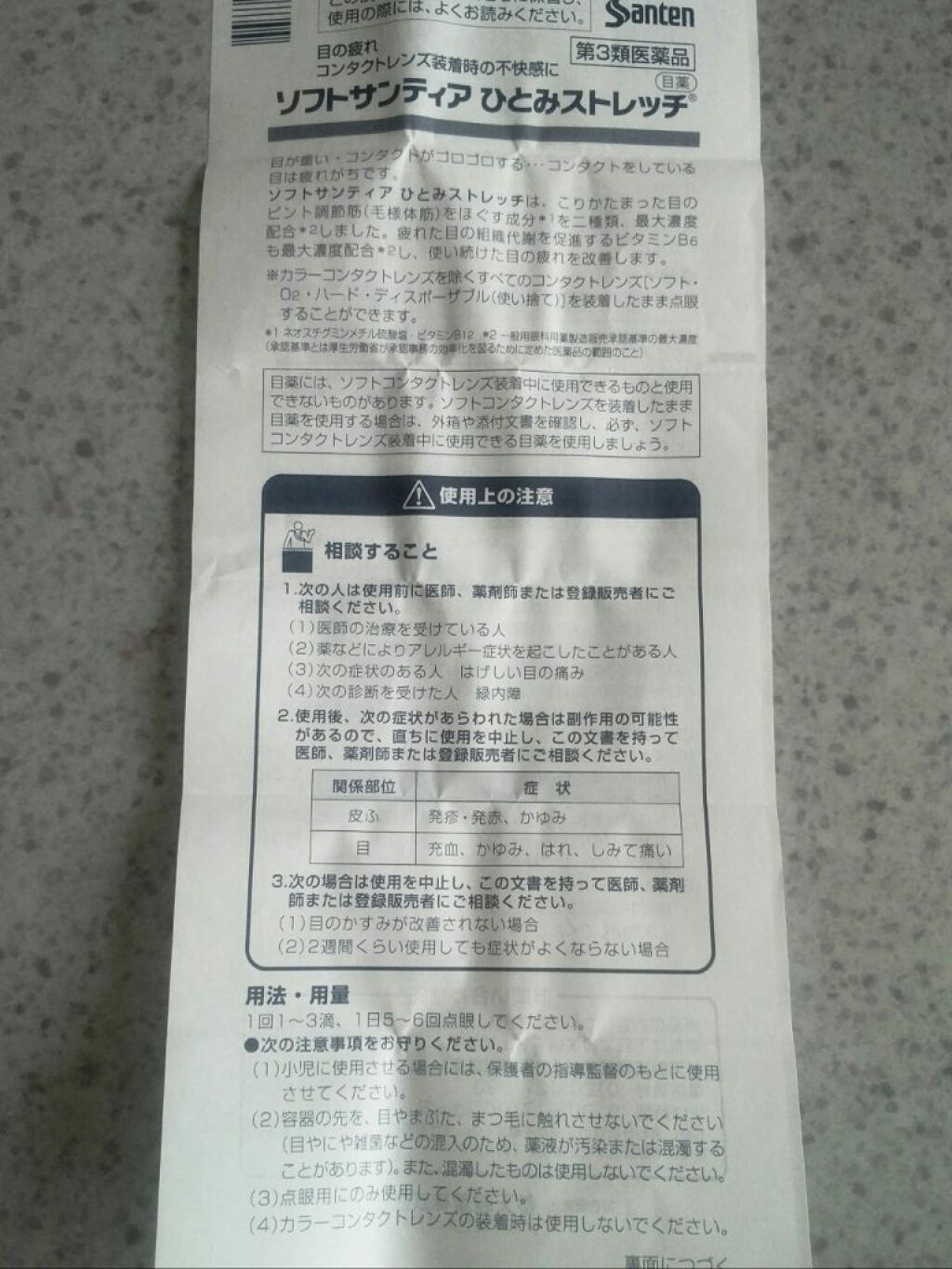 ソフトサンティア(医薬品)/参天製薬/その他を使ったクチコミ(2枚目)