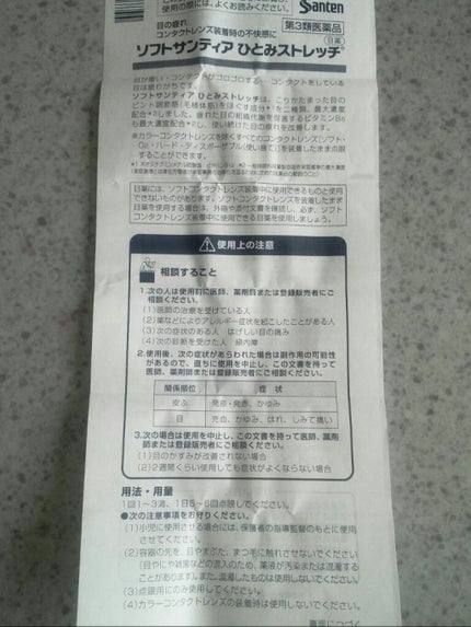 ソフトサンティアひとみストレッチ(医薬品)/参天製薬/その他を使ったクチコミ(2枚目)