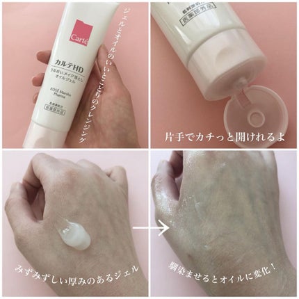 モイスチュア クレンジング オイルジェル/カルテHD/クレンジングジェルを使ったクチコミ(2枚目)