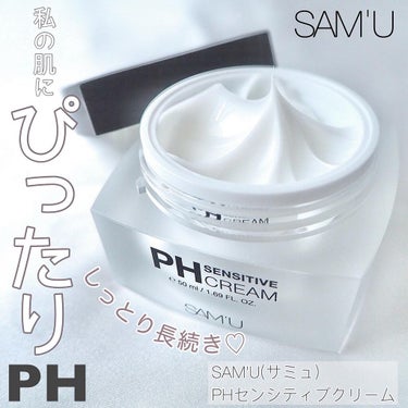 PH センシティブクリーム/SAM'U/フェイスクリームを使ったクチコミ（1枚目）