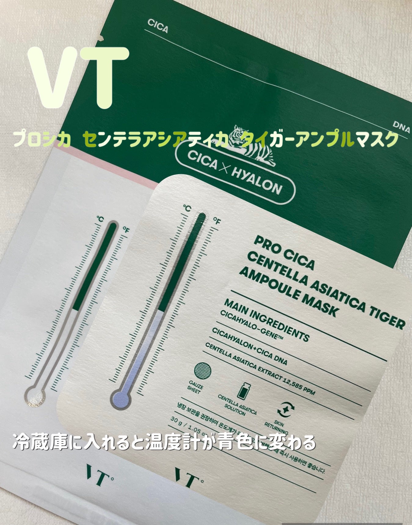 プロシカ センテラアジアチカ タイガーアンプルマスク/VT/シートマスク・パックを使ったクチコミ(1枚目)