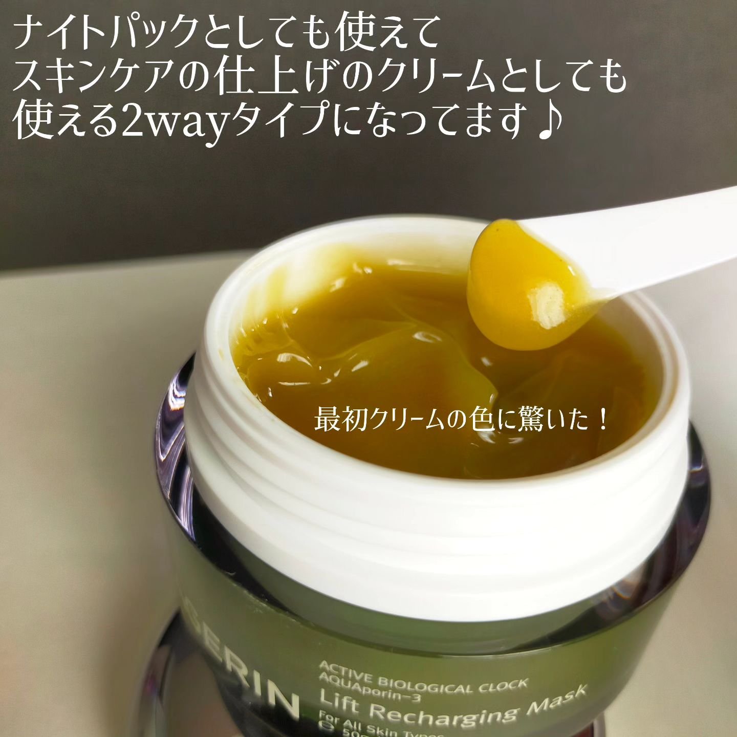 lift recharging mask/AGERIN/洗い流すパック・マスクを使ったクチコミ（2枚目）