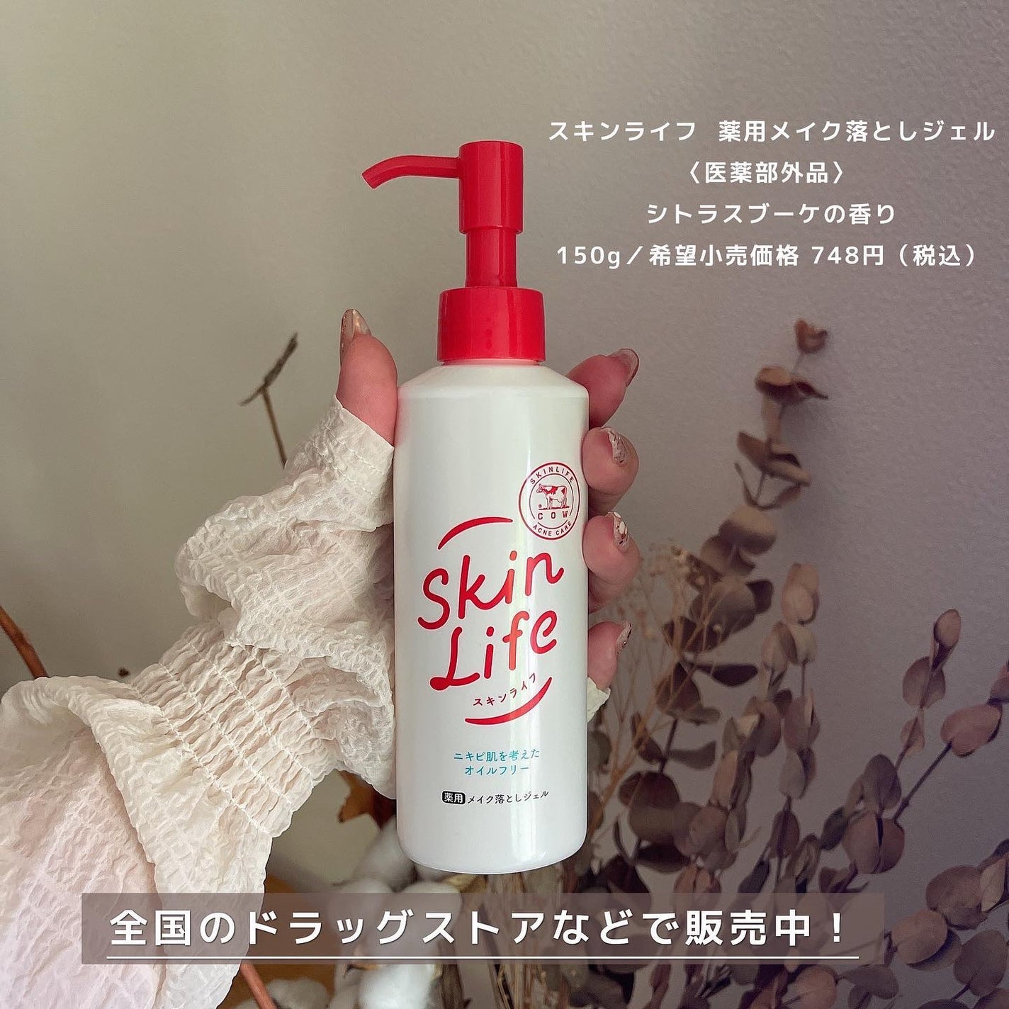 薬用メイク落としジェル/スキンライフ/クレンジングジェルを使ったクチコミ(4枚目)