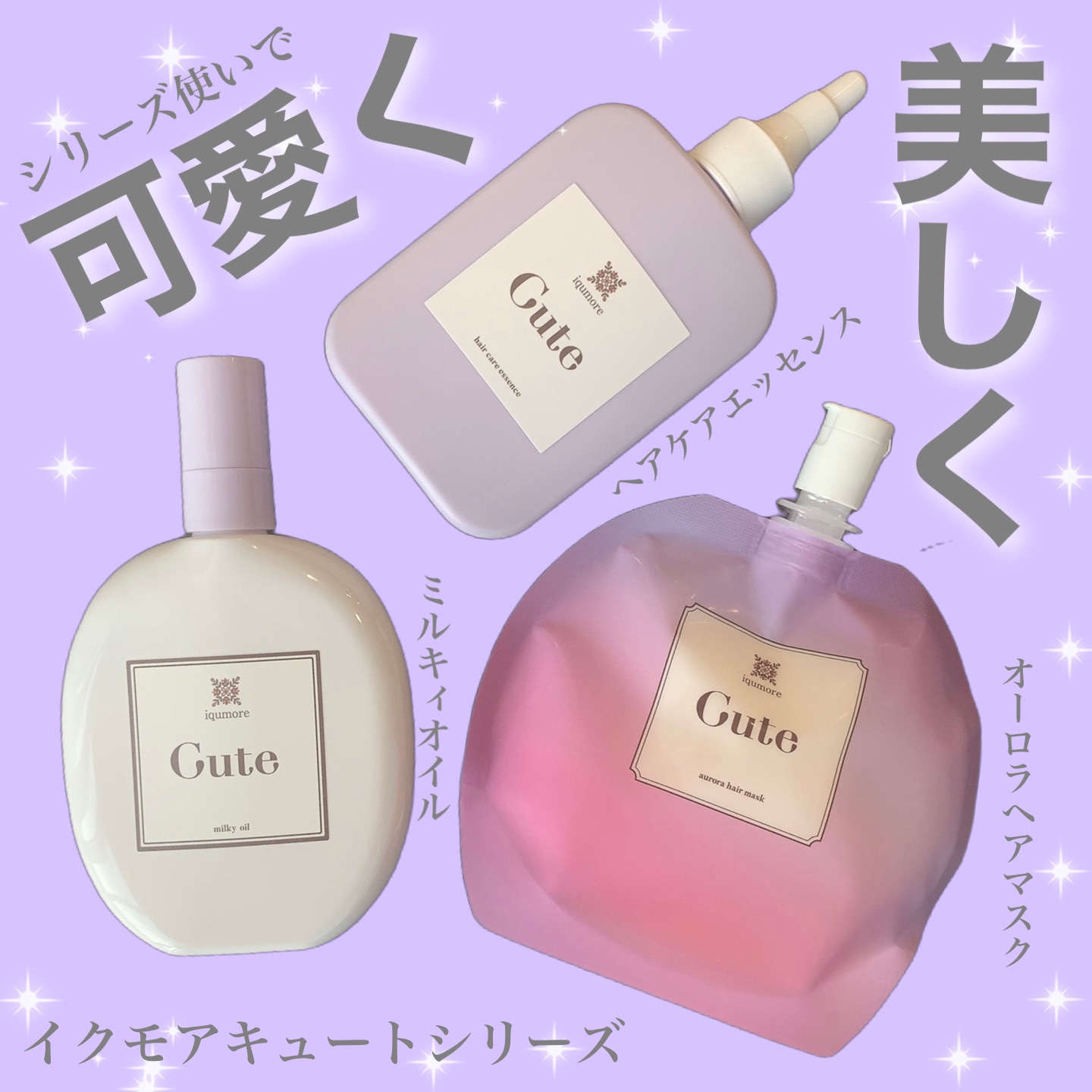 キュートヘアケアエッセンス/iqumore/頭皮ローションを使ったクチコミ（1枚目）