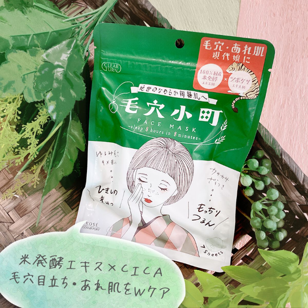 毛穴小町マスク		/クリアターン/シートマスク・パックを使ったクチコミ（1枚目）