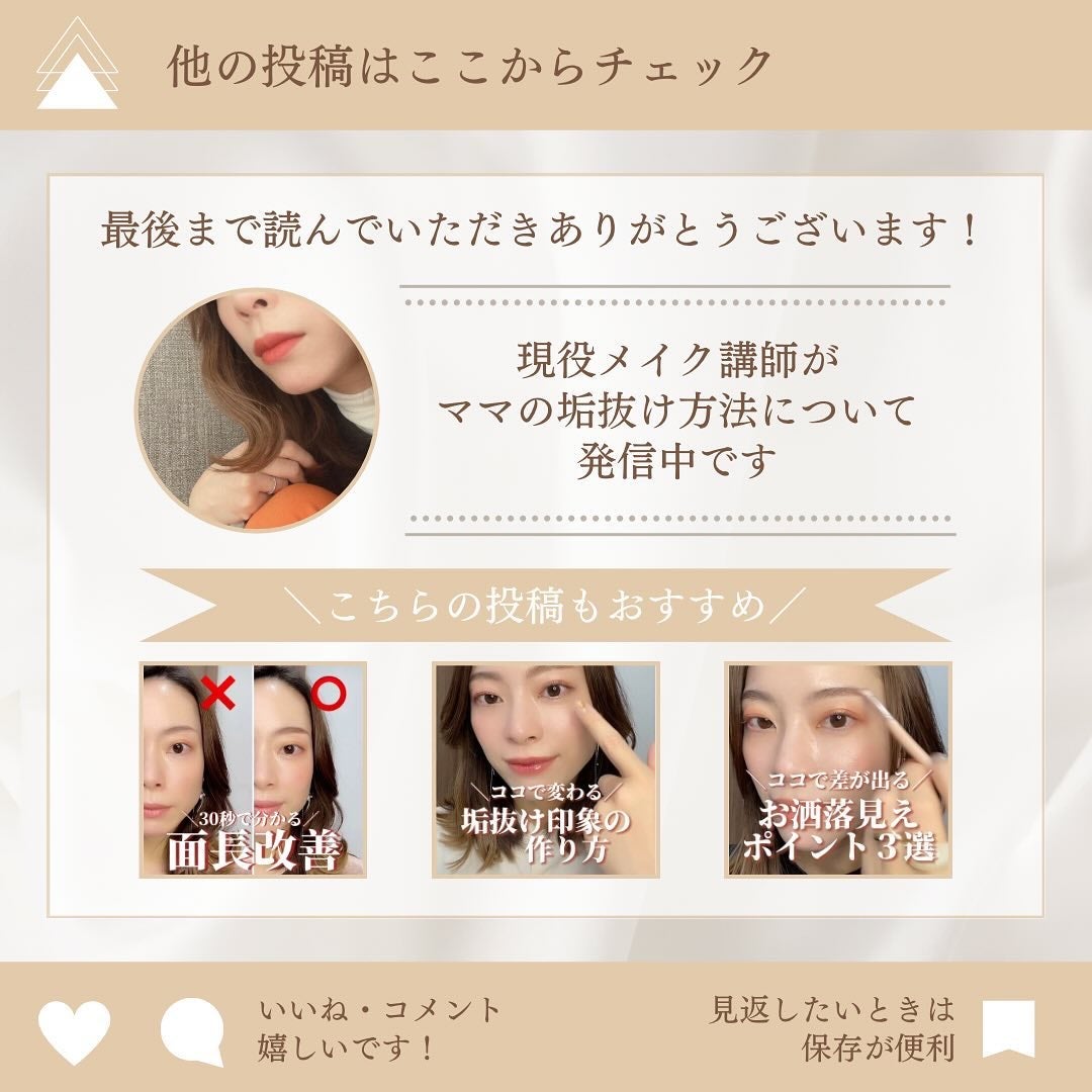shina【現役メイク講師がママの垢抜け方法を発信】 on LIPS 「\メガ割で狙って/いよいよ11月22日から今年最後のメガ割がス..」(7枚目)