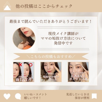 shina【現役メイク講師がママの垢抜け方法を発信】 on LIPS 「\メガ割で狙って/いよいよ11月22日から今年最後のメガ割がス..」(7枚目)