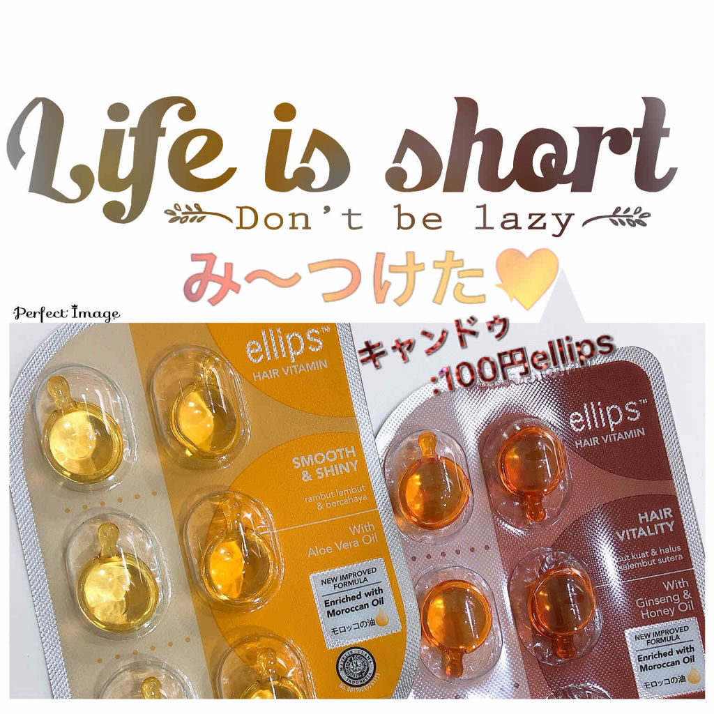 ヘアーオイル【トリートメント】/ellips/ヘアオイルを使ったクチコミ（1枚目）