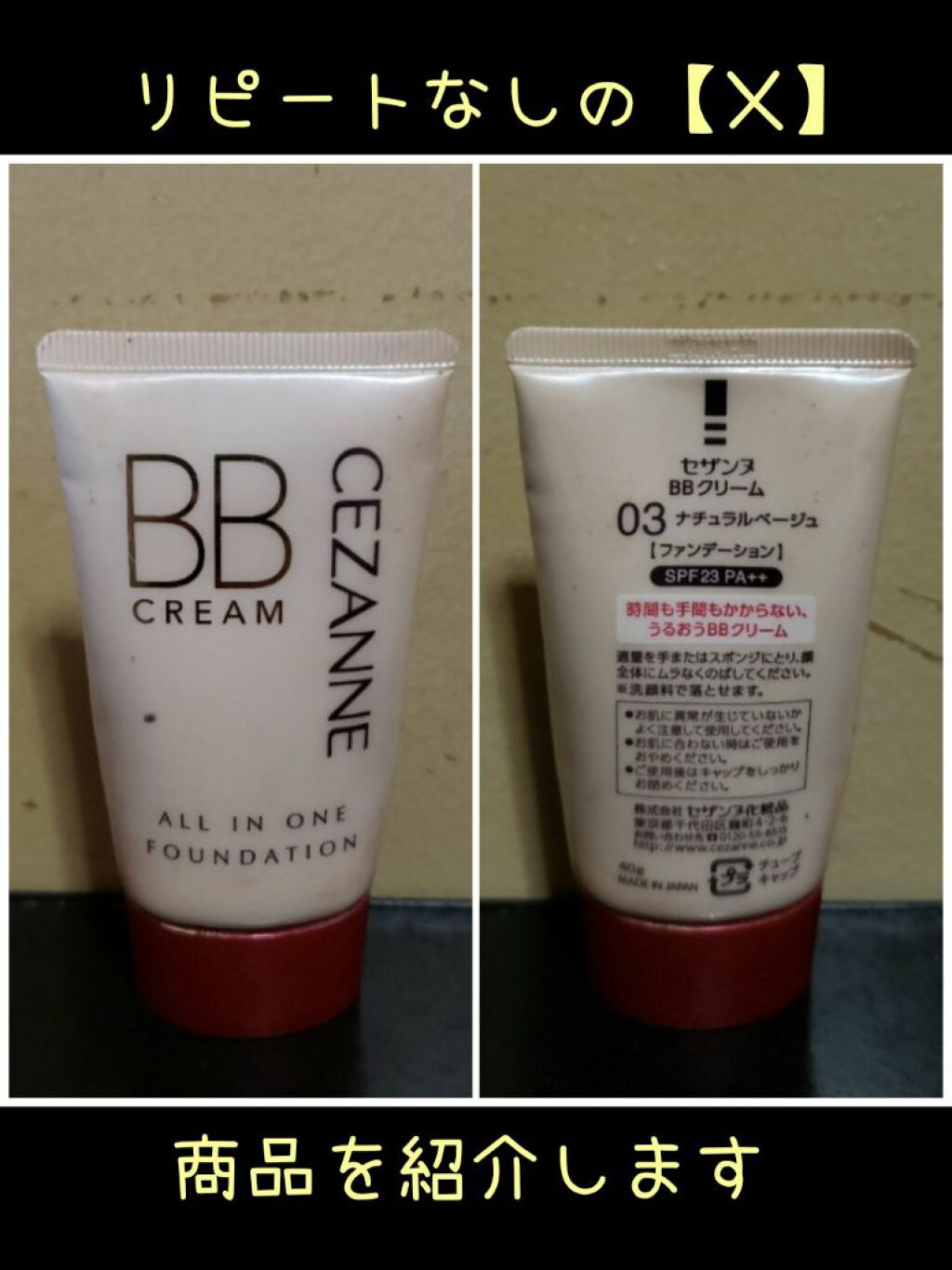 BBクリーム/CEZANNE/BBクリームを使ったクチコミ(1枚目)