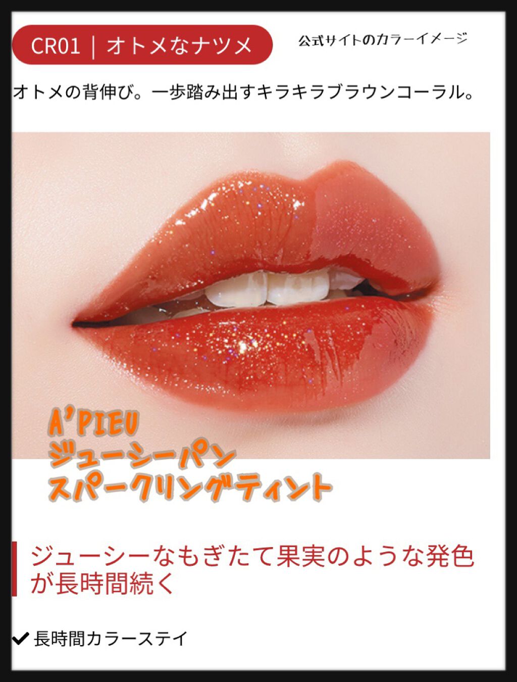 アピュー ジューシーパン スパークリングティント/A’pieu/口紅を使ったクチコミ（1枚目）