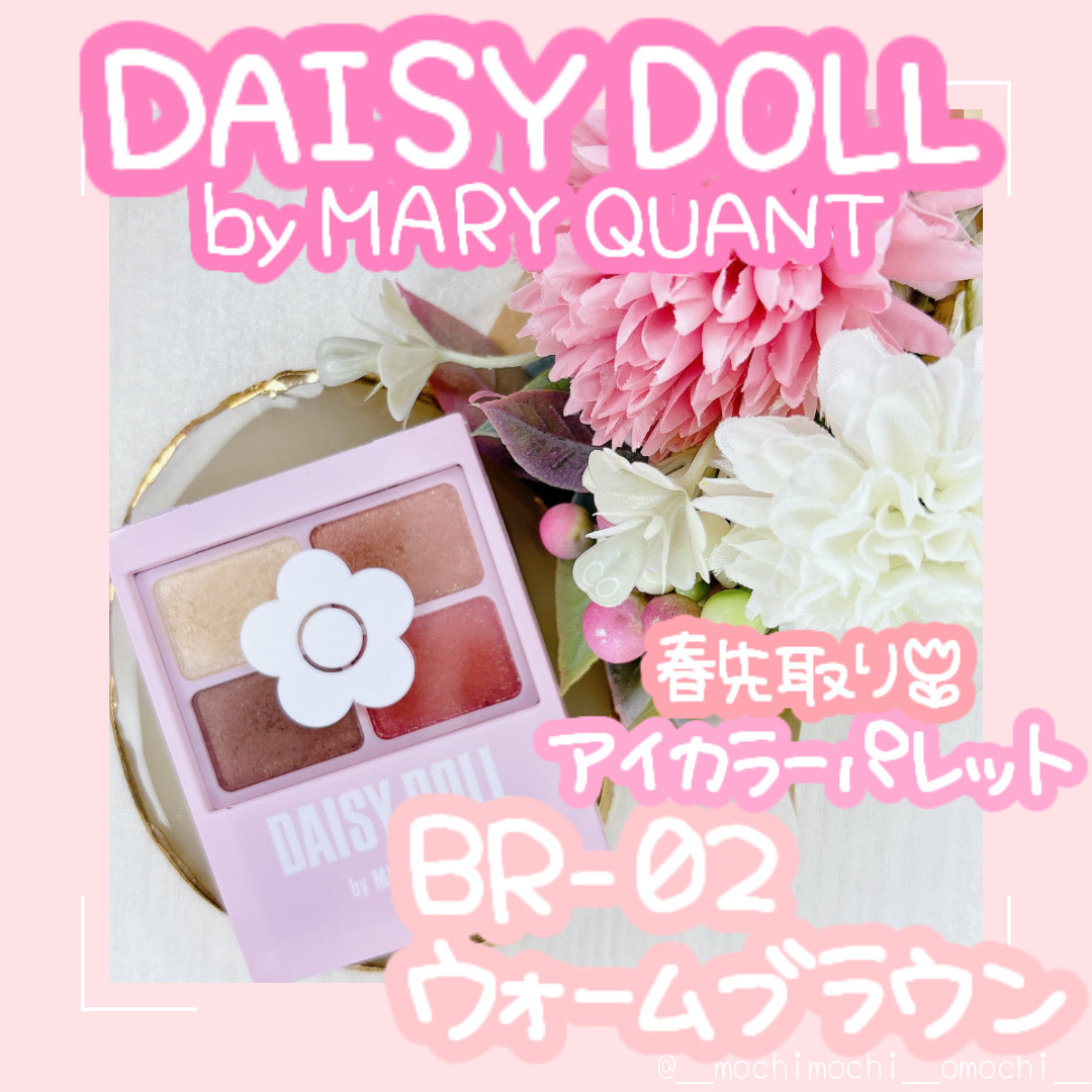 デイジードール アイカラー パレット/DAISY DOLL by MARY QUANT/アイシャドウパレットを使ったクチコミ（1枚目）