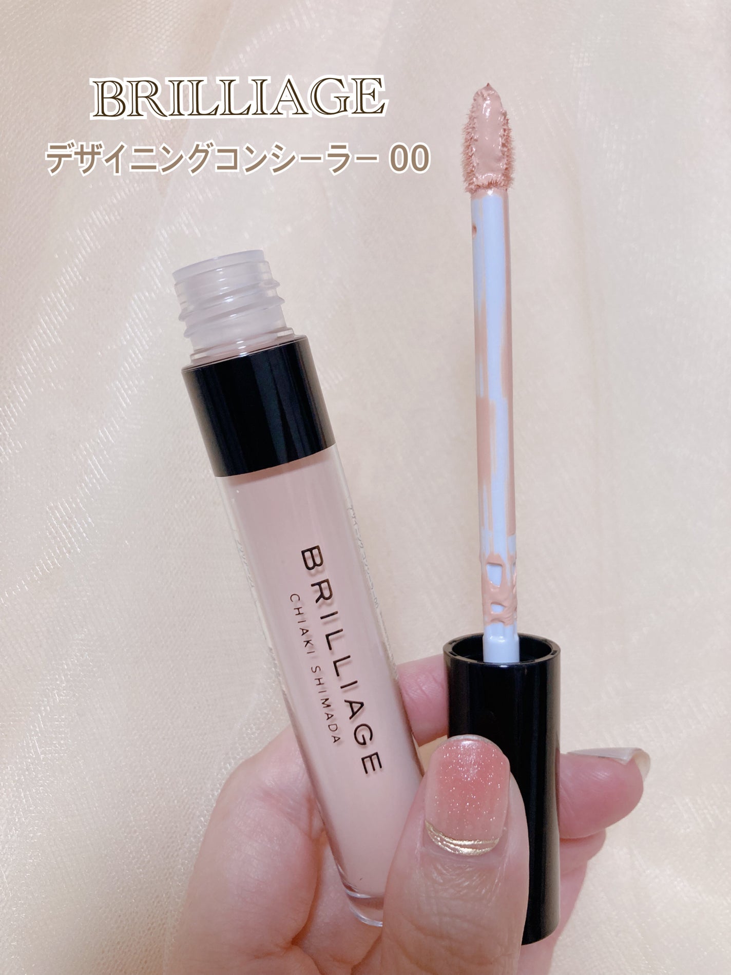 デザイニング コンシーラー/ブリリアージュ/リキッドコンシーラーを使ったクチコミ(1枚目)