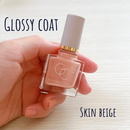 グロッシーコート スキンベージュ【新】/スキューズミー/オールインワンネイルの画像