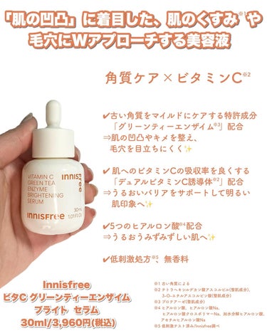 ビタC　グリーンティーエンザイム　ブライト　セラム/innisfree/美容液を使ったクチコミ（2枚目）