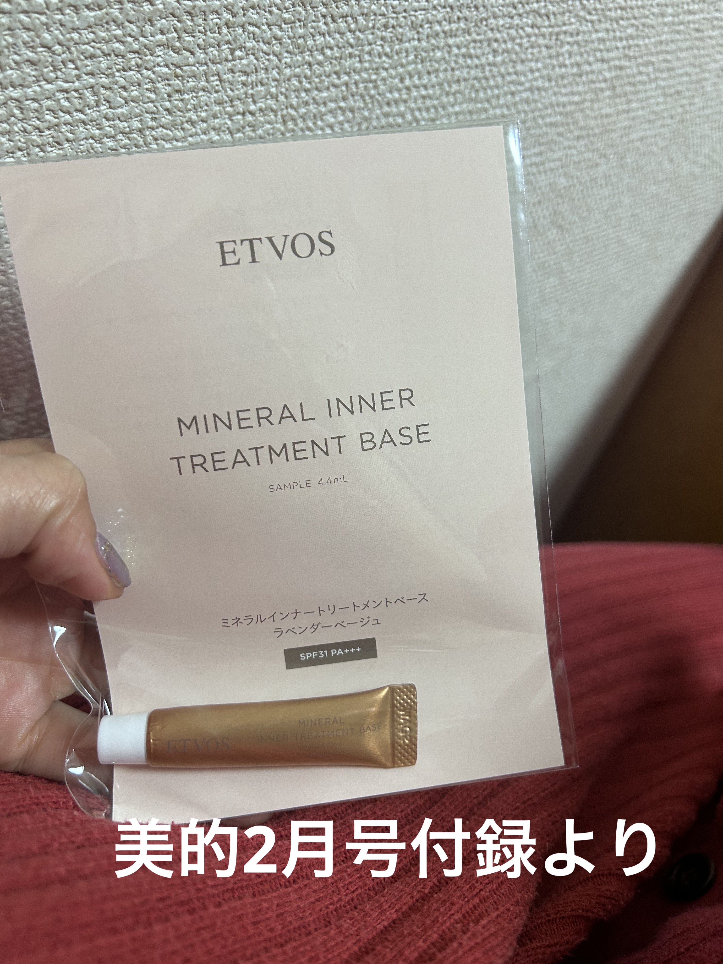ミネラルインナートリートメントベース/エトヴォス/化粧下地を使ったクチコミ（1枚目）