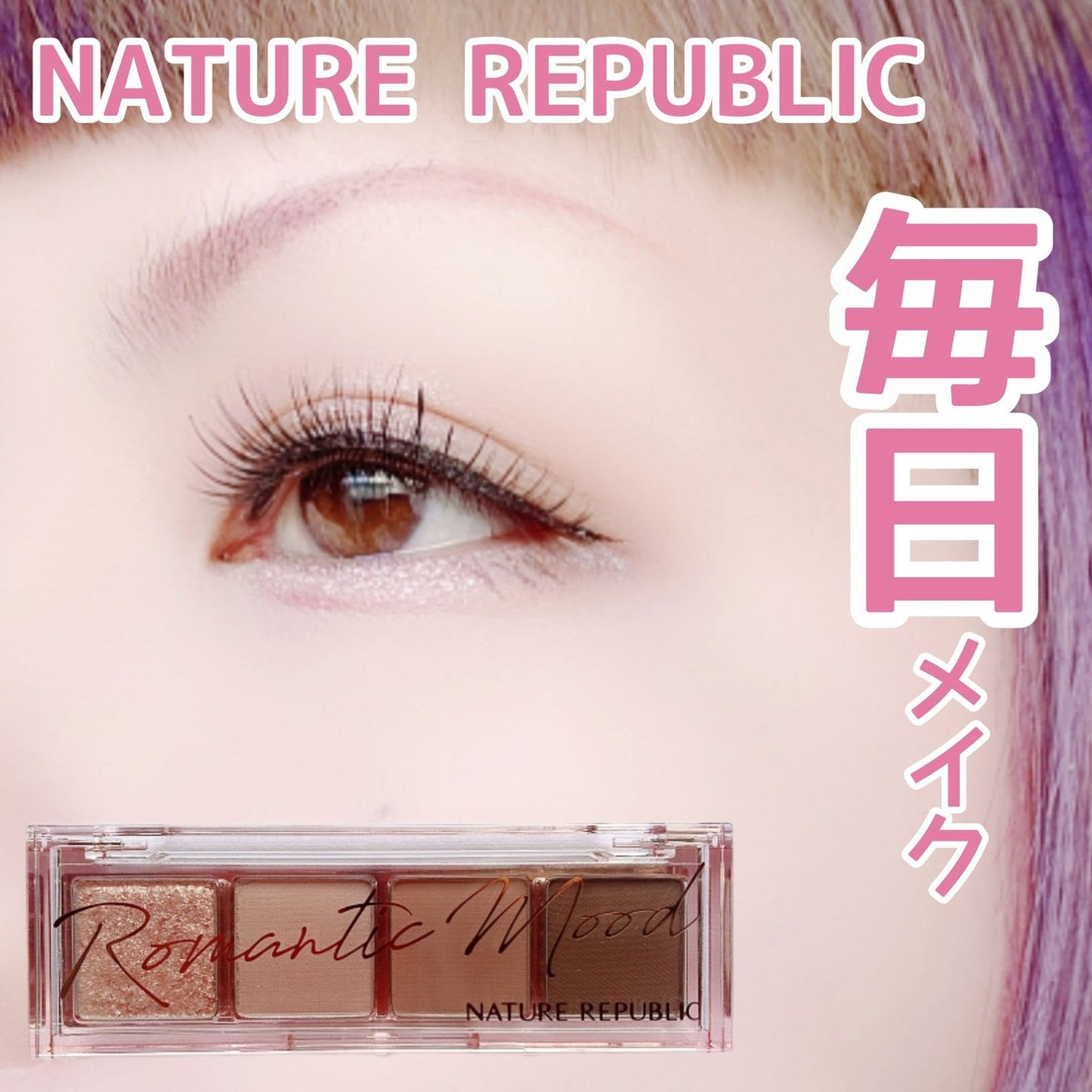 デイリーベーシックパレット/ネイチャーリパブリック/アイシャドウパレットを使ったクチコミ(1枚目)