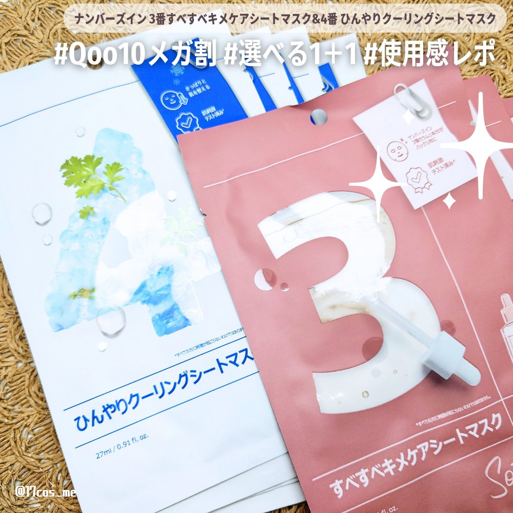 3番 すべすべキメケアシートマスク/numbuzin/シートマスク・パックを使ったクチコミ（1枚目）