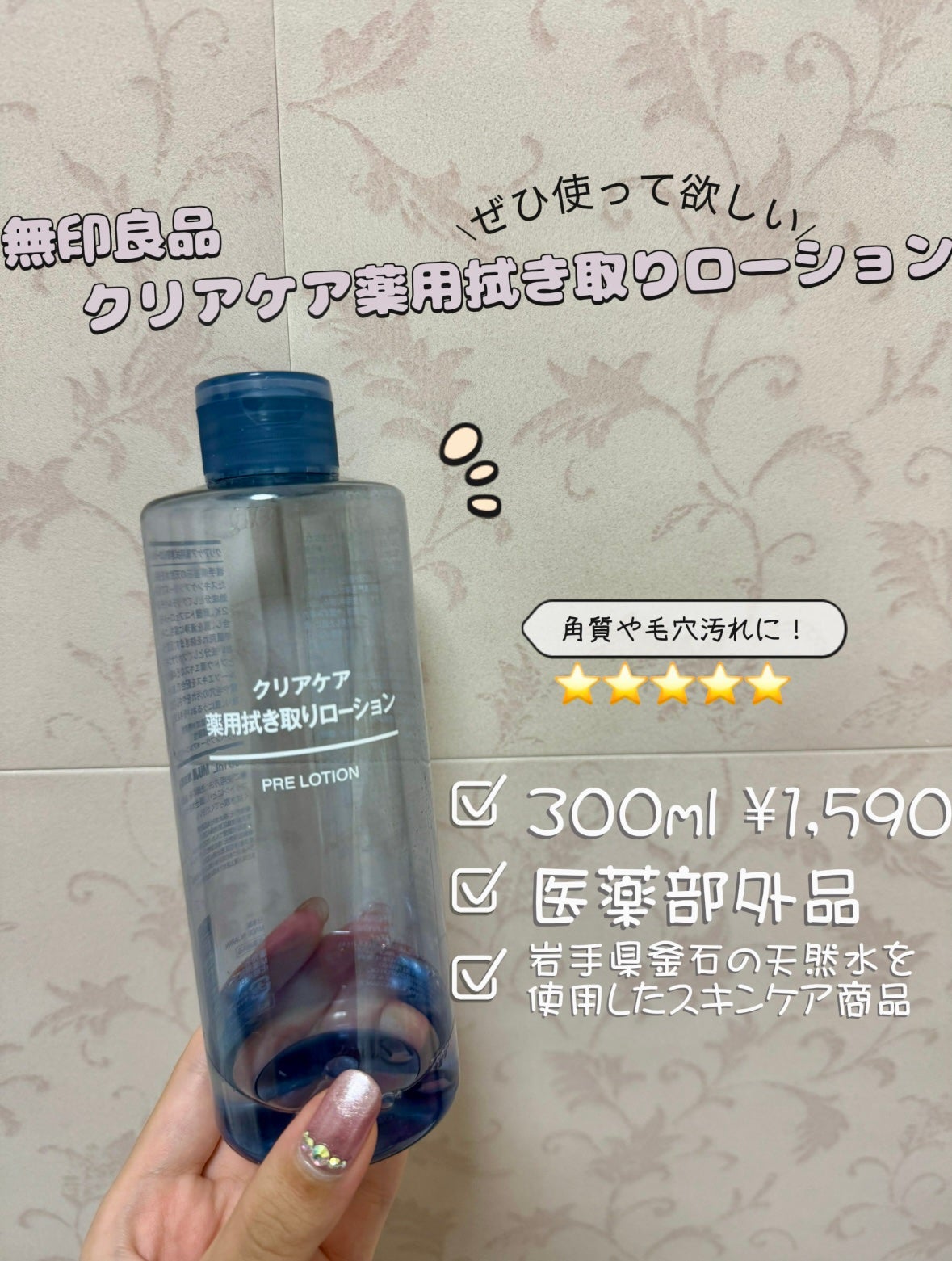 クリアケア薬用拭き取りローション/無印良品/拭き取り化粧水を使ったクチコミ(3枚目)