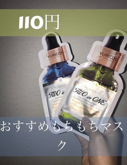 ユリコス 2in1 シカ フェイシャル シートマスク/YURICO5/シートマスク・パックを使ったクチコミ(1枚目)