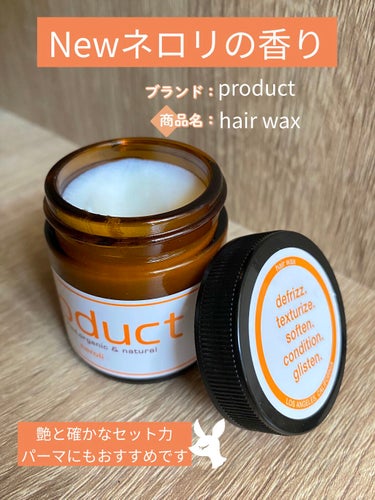 prodct/hairwax

新しく出たネロリの香りです🍊
まず見た目が本当にかわいい。
いつもの水色も良いけど、ホワイト/オレンジずるいだろぅ🤍🧡

香りはリラックス出来るような良い香り。
テクスチ