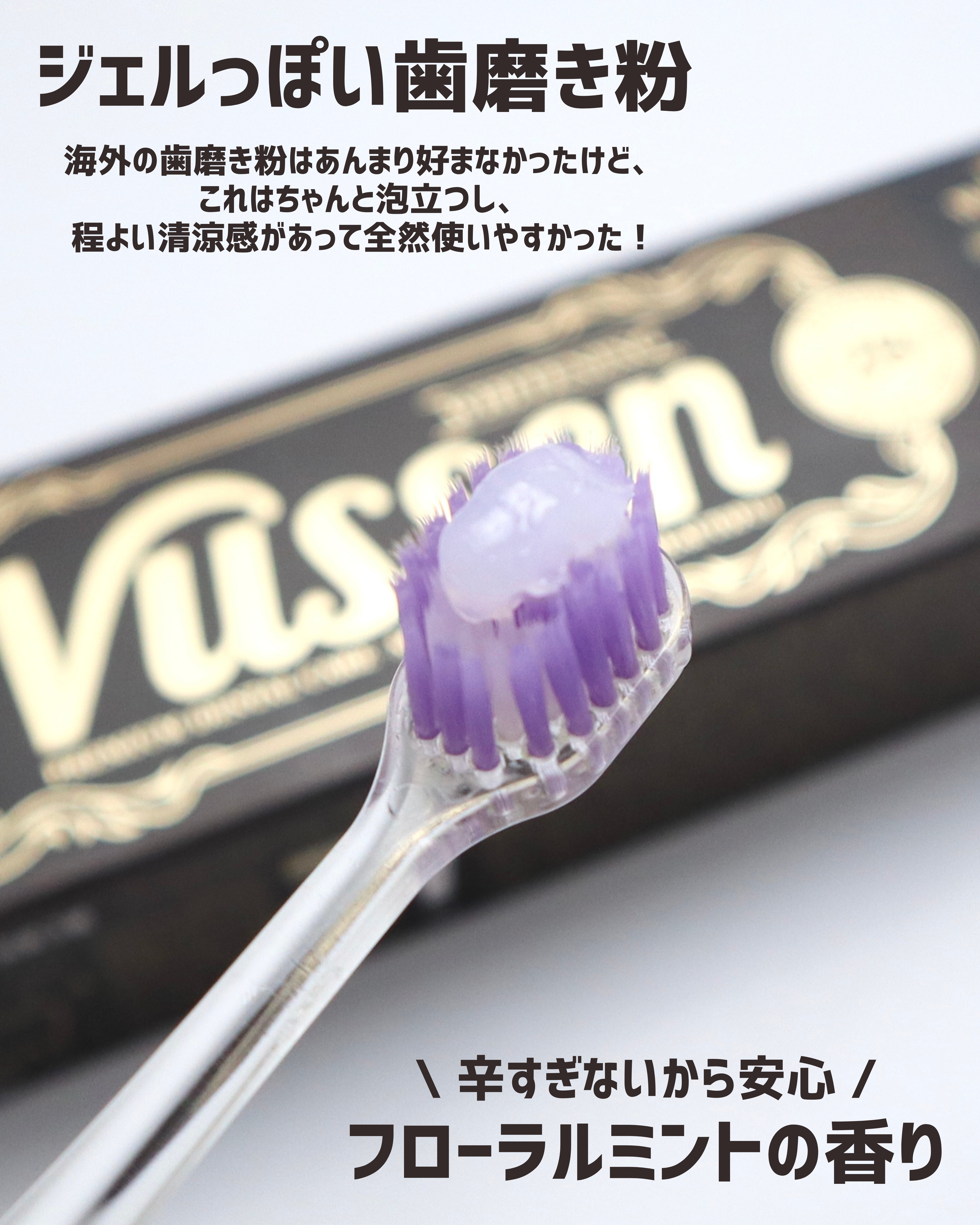 ビュッセン 歯磨き粉 28  /VUSSEN/歯磨き粉を使ったクチコミ（3枚目）