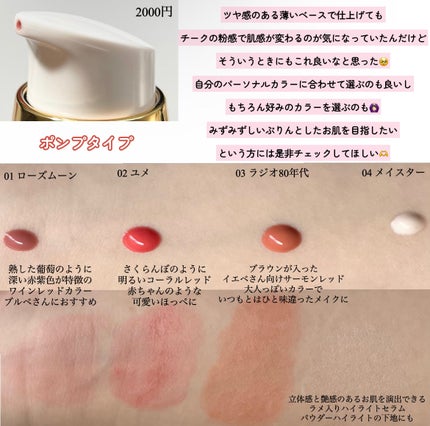 3S カラーセラム/LoNLy /リキッドチークを使ったクチコミ(2枚目)