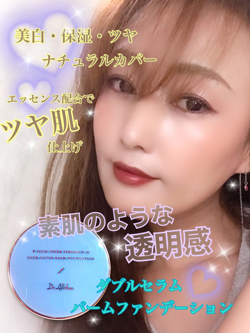 ダブル セラム バーム ファンデーション/Dr.Althea/クリーム・エマルジョンファンデーションを使ったクチコミ(1枚目)